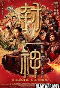 Creation of the Gods 2 Demon Force (2025) Hollywood Hindi Dubbed