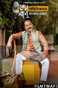 Eken Babu (2021) Season 5 Bengali Web Series