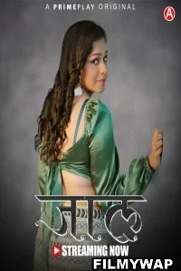 Jaal (2024) PrimePlay Hindi Short Film