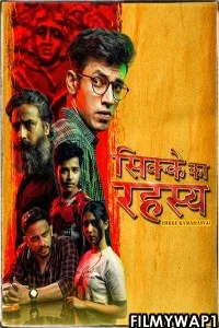 Sikke Ka Rahasya (2022) Hindi Web Series