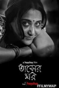 Tasher Ghawr (2020) Bengali Movie