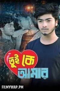 Tui Ke Amar (2024) Bengali Movie