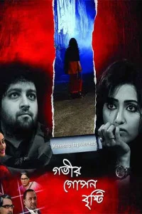 Gobhir Gopan Brishti (2018) Bengali Movie